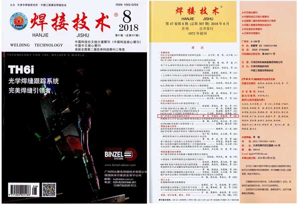 焊接技術-大口徑管道消磁機學術論文 焊接技術-大口徑管道消磁機學術論文